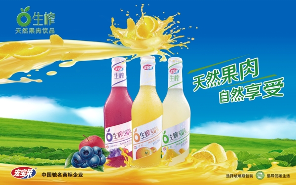 生榨果汁