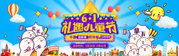 六一兒童節(jié)海報(bào)BANNER