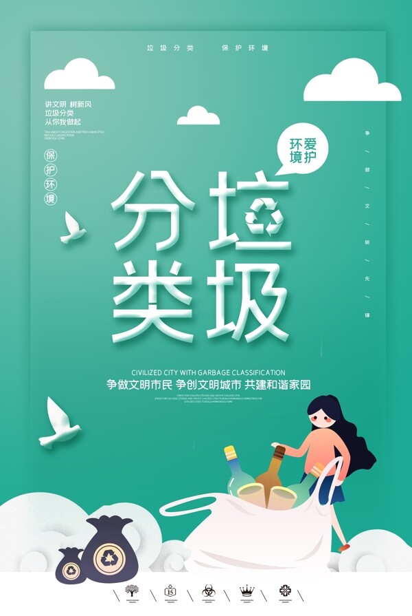 垃圾分類