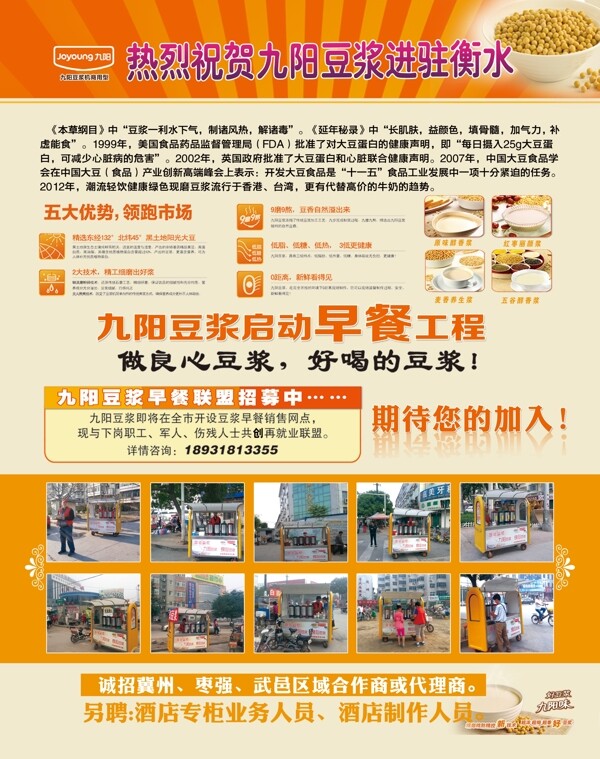 九陽豆?jié){圖片