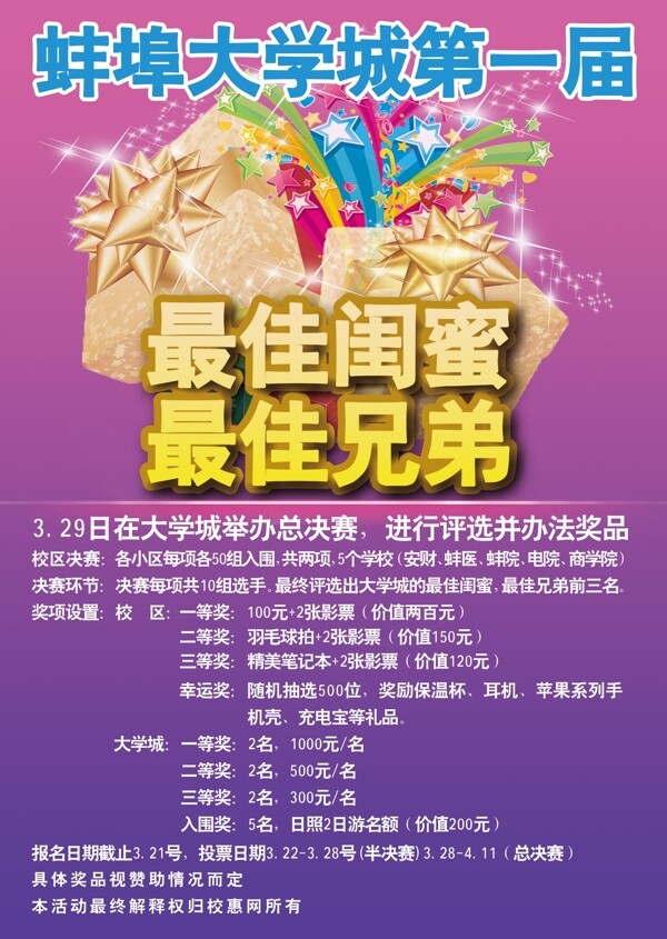 最佳閨蜜最佳兄弟活動傳單