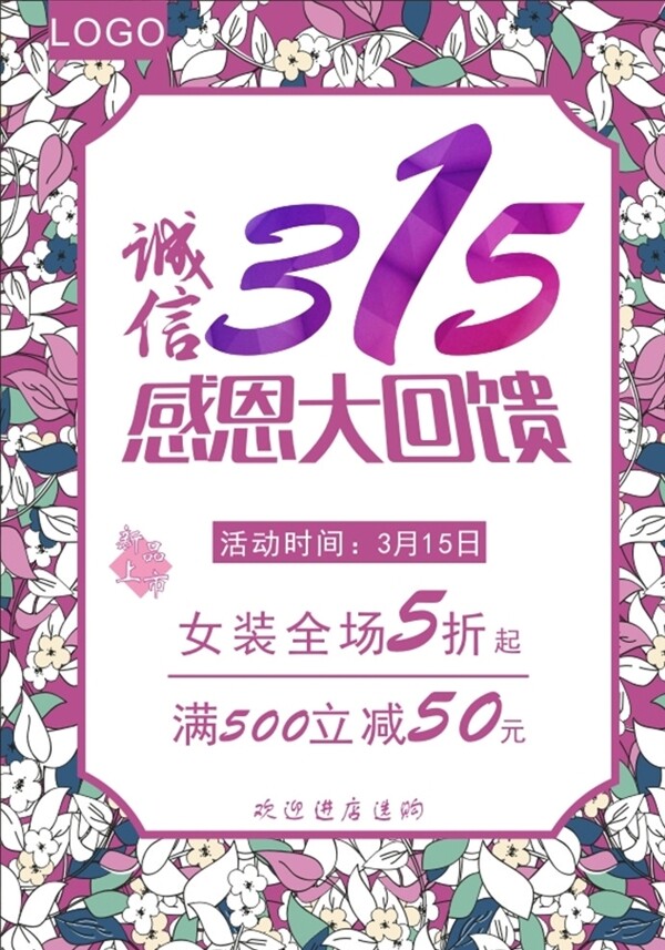 315女裝海報(bào)