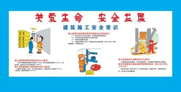 工地安全