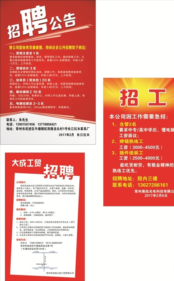 招聘海報招工海報