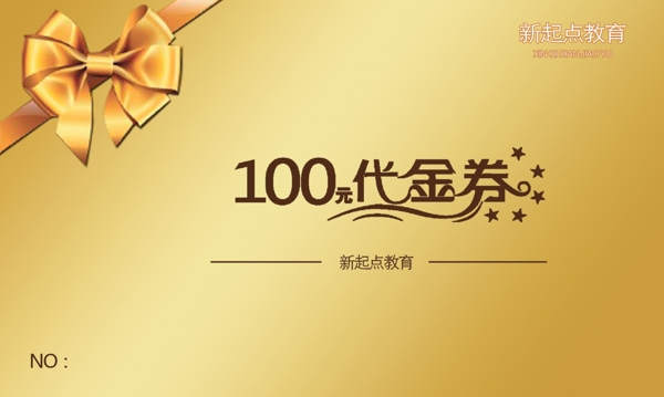 抵用券正面