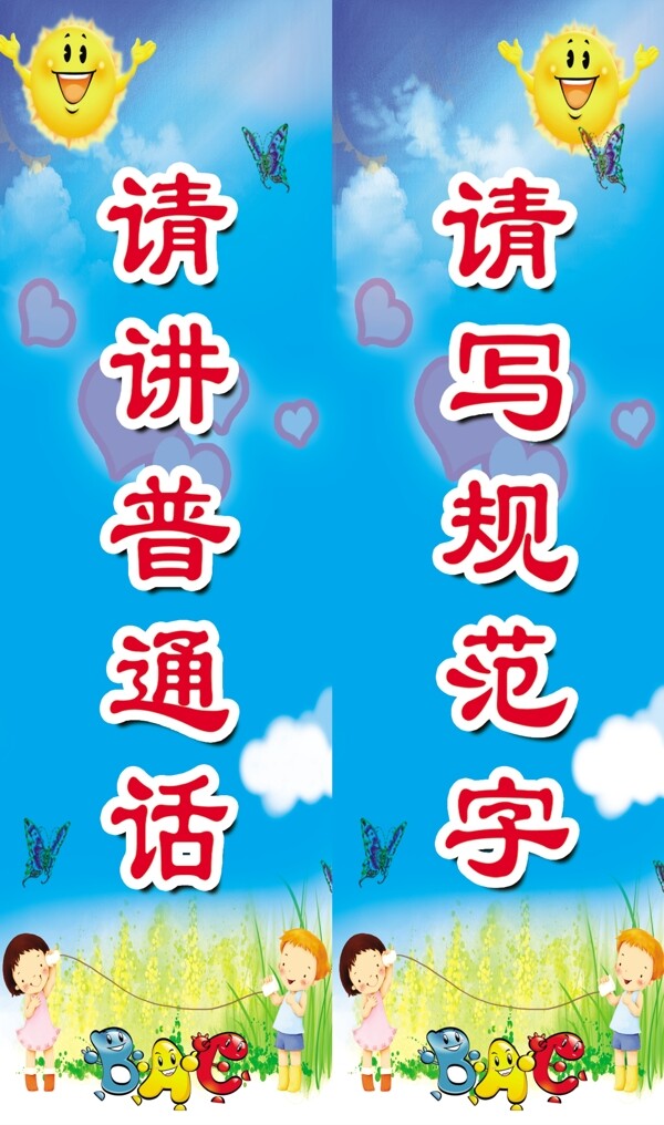 請講普通話