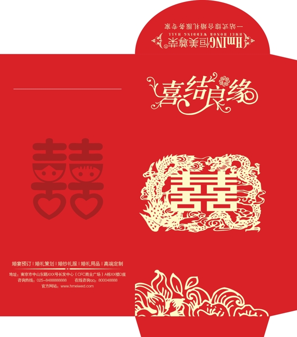 喜結(jié)良緣結(jié)婚紅包圖片