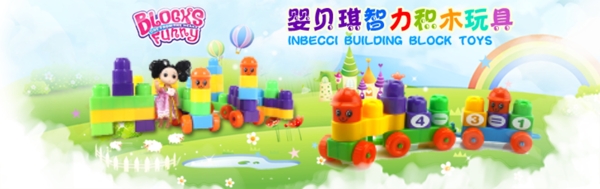 淘宝儿童积木玩具促销PSD海报