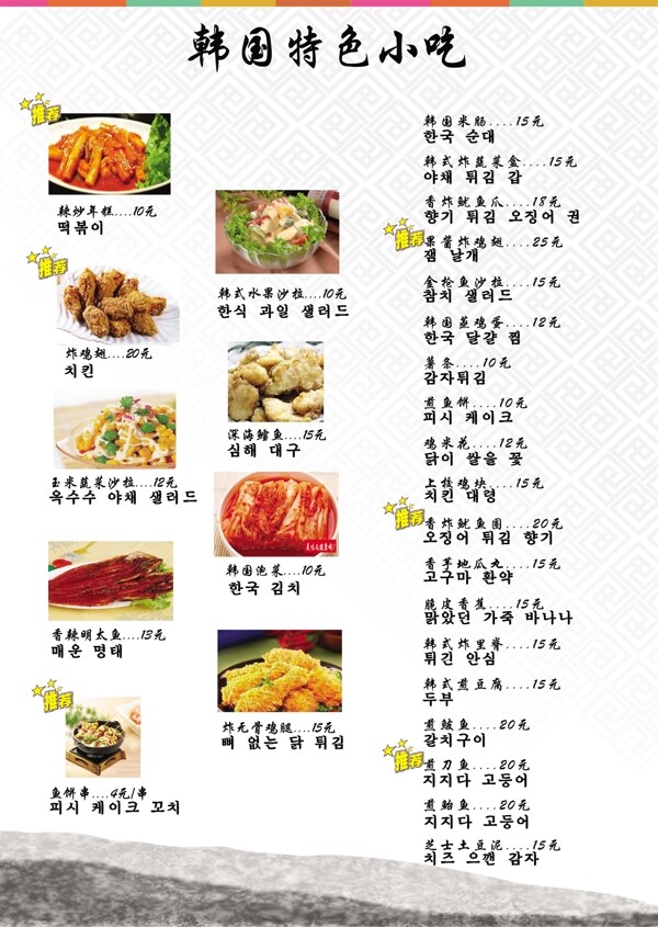 韩国特色小吃