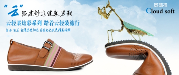淘寶男鞋海報