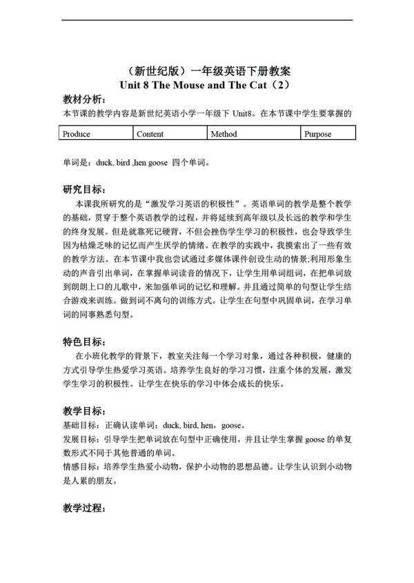 一年級下英語下冊教案unit8