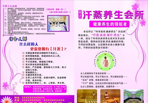 韓式汗蒸養(yǎng)生會(huì)所圖片