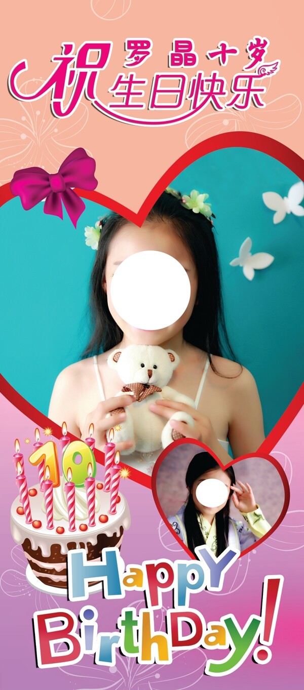 可愛女孩寶寶生日海報(bào)圖片