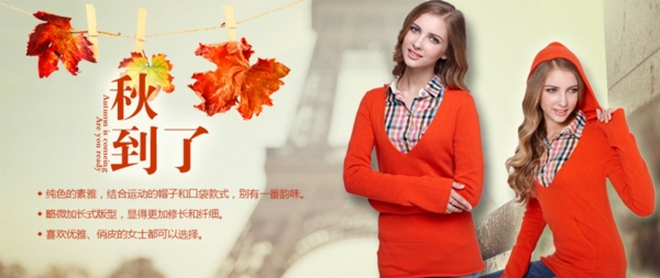 淘寶秋季女裝促銷