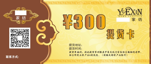 家紡提貨卡