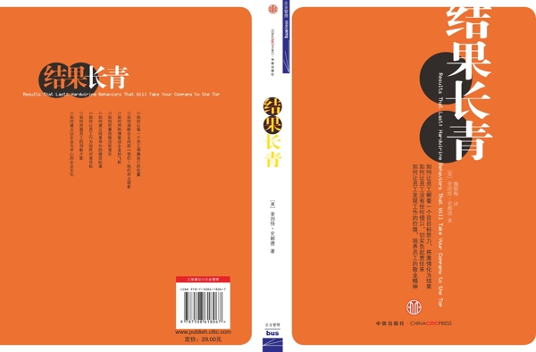 結(jié)果長青封面圖片