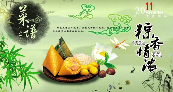 粽香情更濃端午節(jié)圖片
