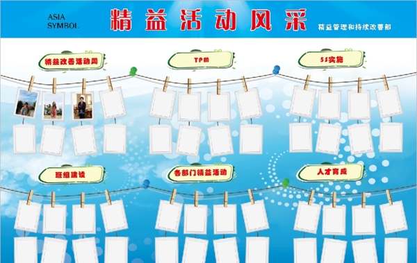 員工照片墻展板精益風采圖片