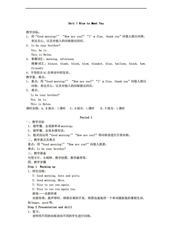 四年級(jí)上英語(yǔ)上冊(cè)教案?jìng)湔n