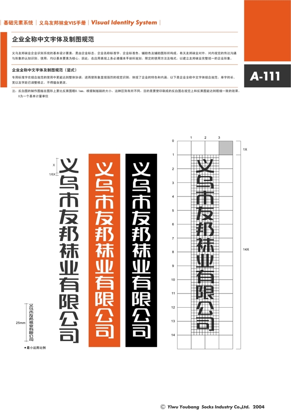 浙江義烏友邦襪業(yè)VI矢量CDR文件VI設(shè)計VI寶典基礎(chǔ)元素系統(tǒng)規(guī)范