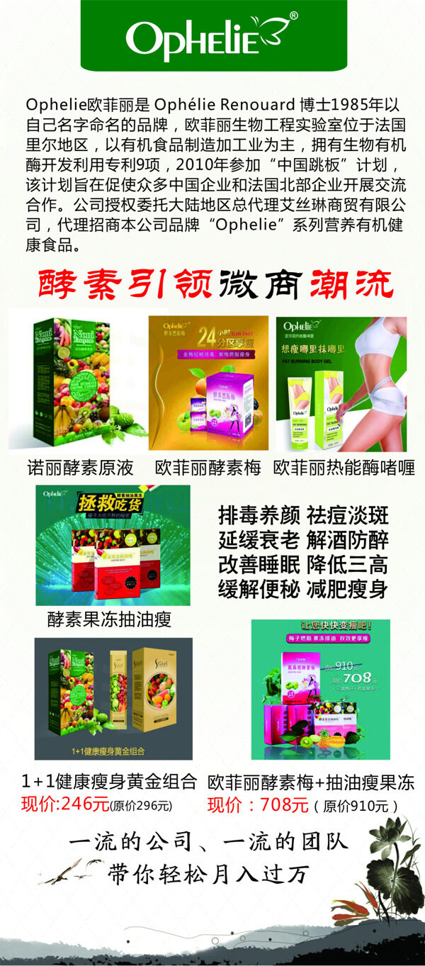 歐菲麗微商做展示展架