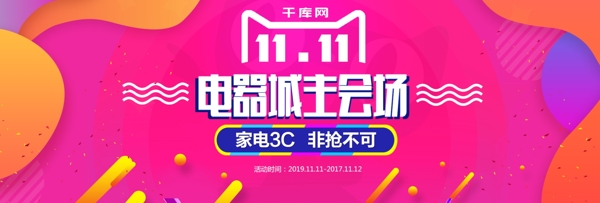 红色双十一天猫电器促销海报banner淘宝双11