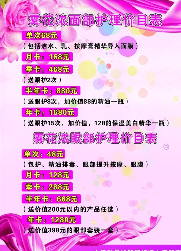 美容價(jià)目表圖片