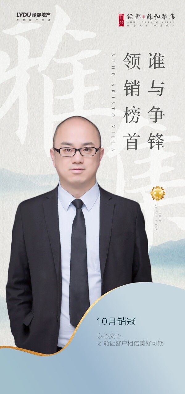 銷冠刷屏