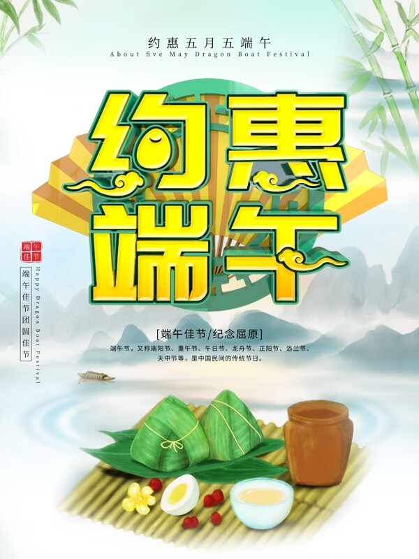 中国风约惠端午节日海报