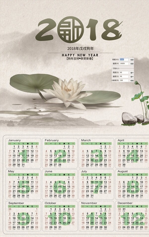 2018年日歷狗年