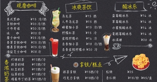 手繪飲品菜單