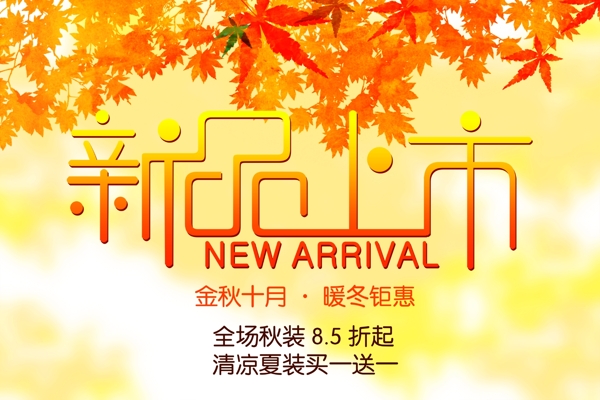 新品上市圖片