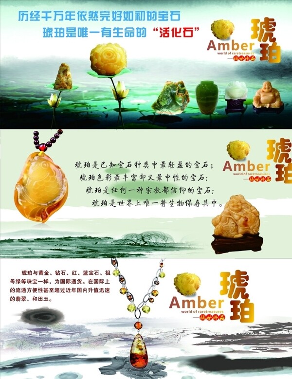 琥珀