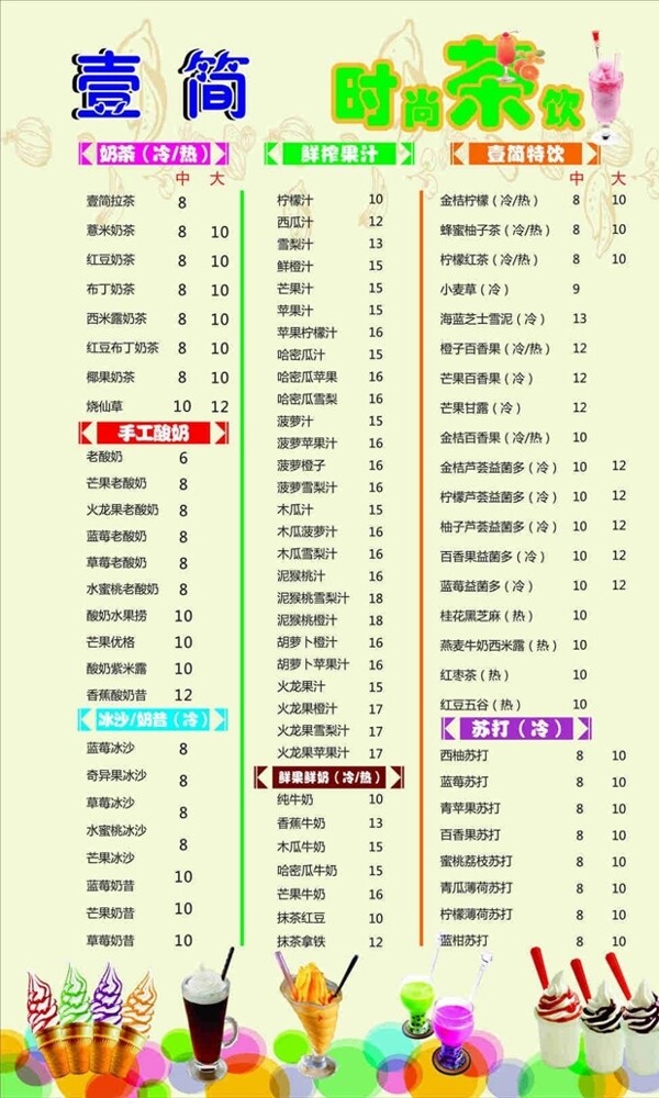 冷飲價目表宣傳活動模板源文件設(shè)
