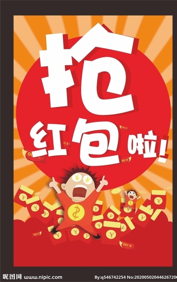 搶紅包
