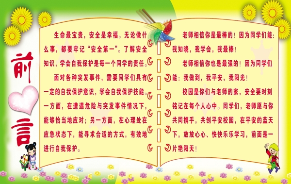小學(xué)展板圖片