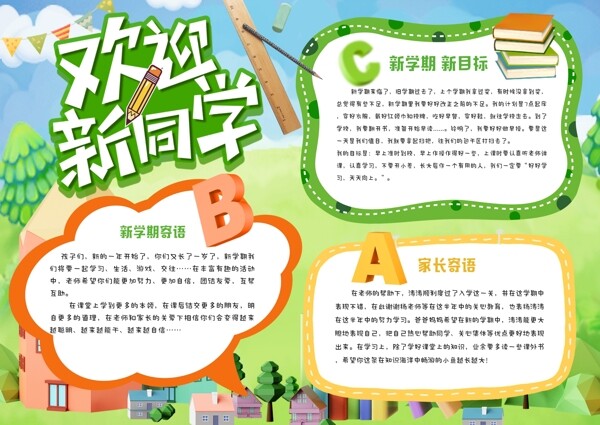 綠色清新新學(xué)期開學(xué)季校園小報(bào)手抄報(bào)