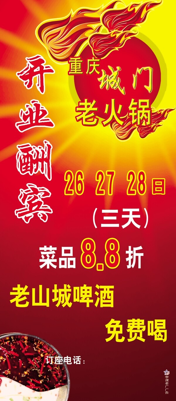 開業(yè)酬賓