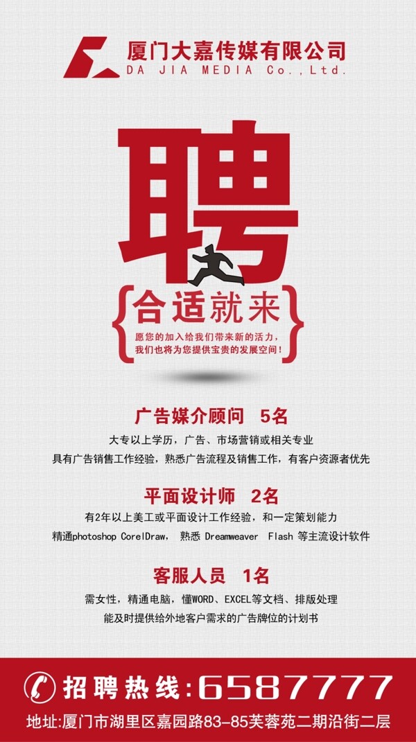 招聘海報
