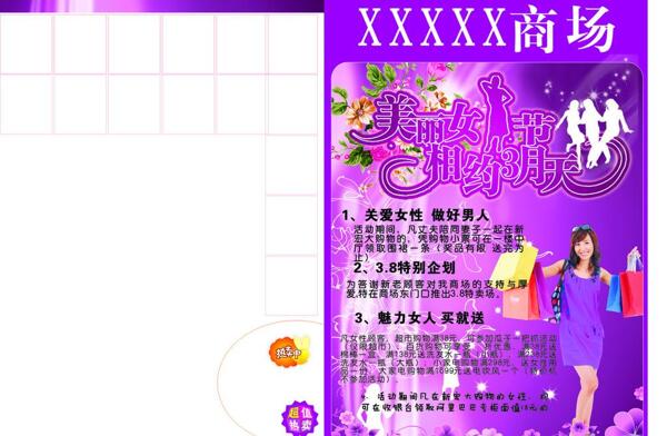 超市三八節(jié)宣傳頁圖片