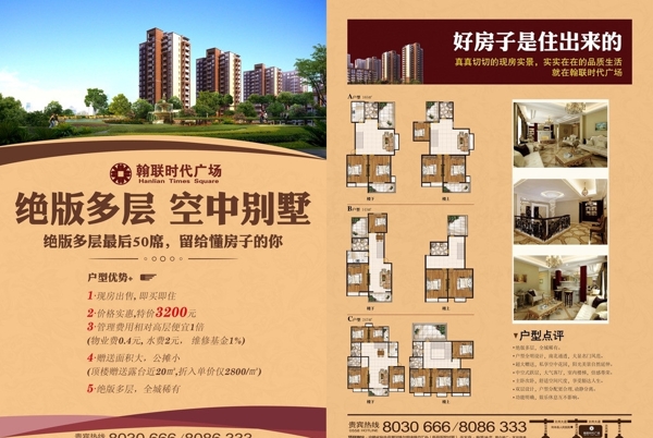 地產(chǎn)單頁