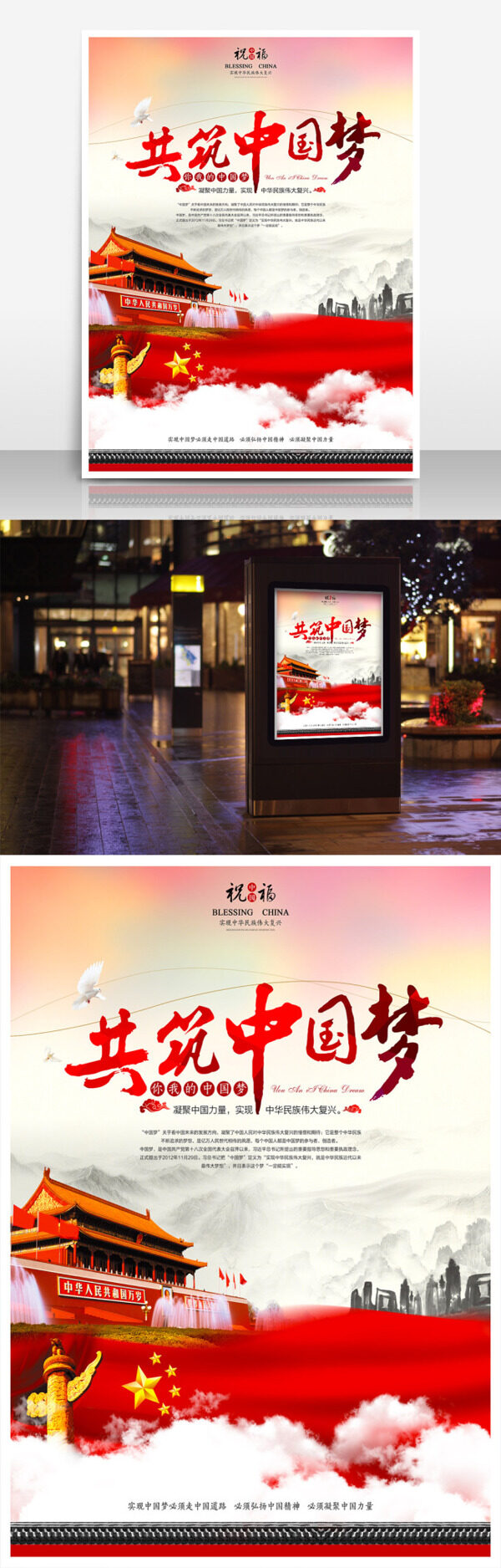 中國夢海報(bào)