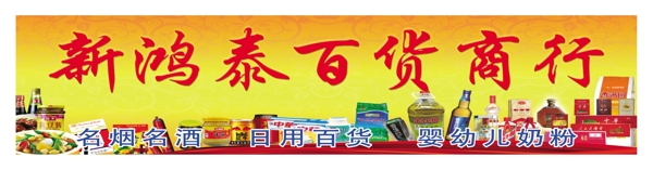 百貨商店超市門(mén)頭招牌圖片