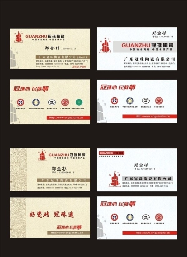 冠珠陶瓷名片圖片