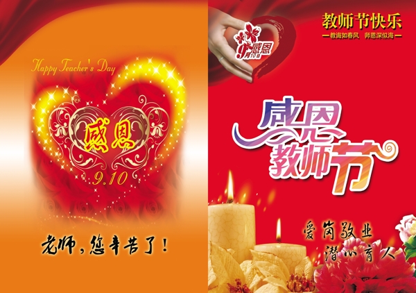感恩教師節(jié)