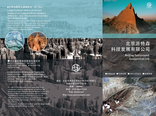 公司介紹三折頁