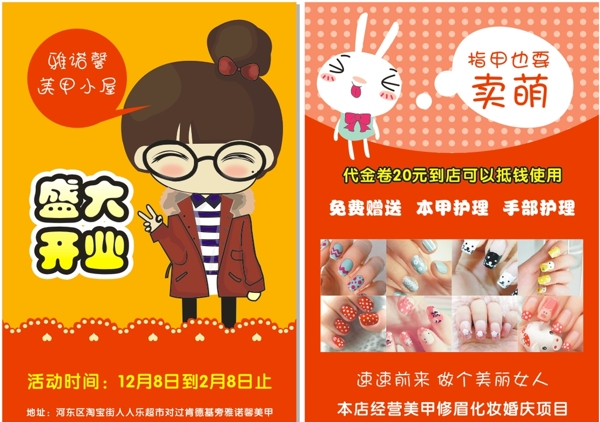 美甲宣傳頁圖片