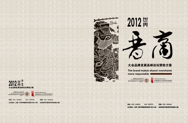 晉商畫(huà)冊(cè)封面tiff打開(kāi)圖片