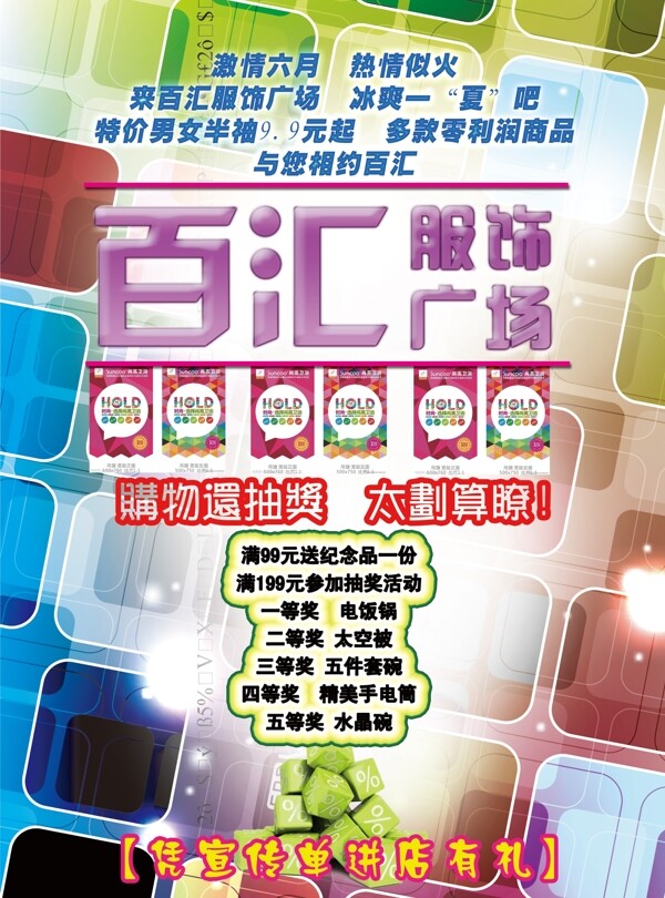 服飾廣場宣傳單圖片