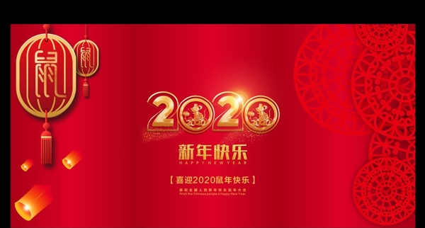 2020新年海報(bào)